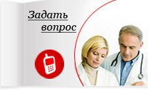 Задать вопрос